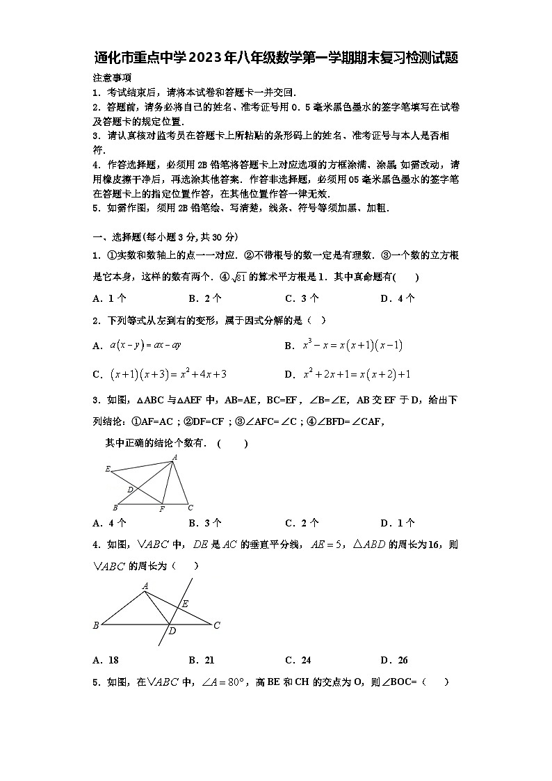 通化市重点中学2023年八年级数学第一学期期末复习检测试题【含解析】第1页