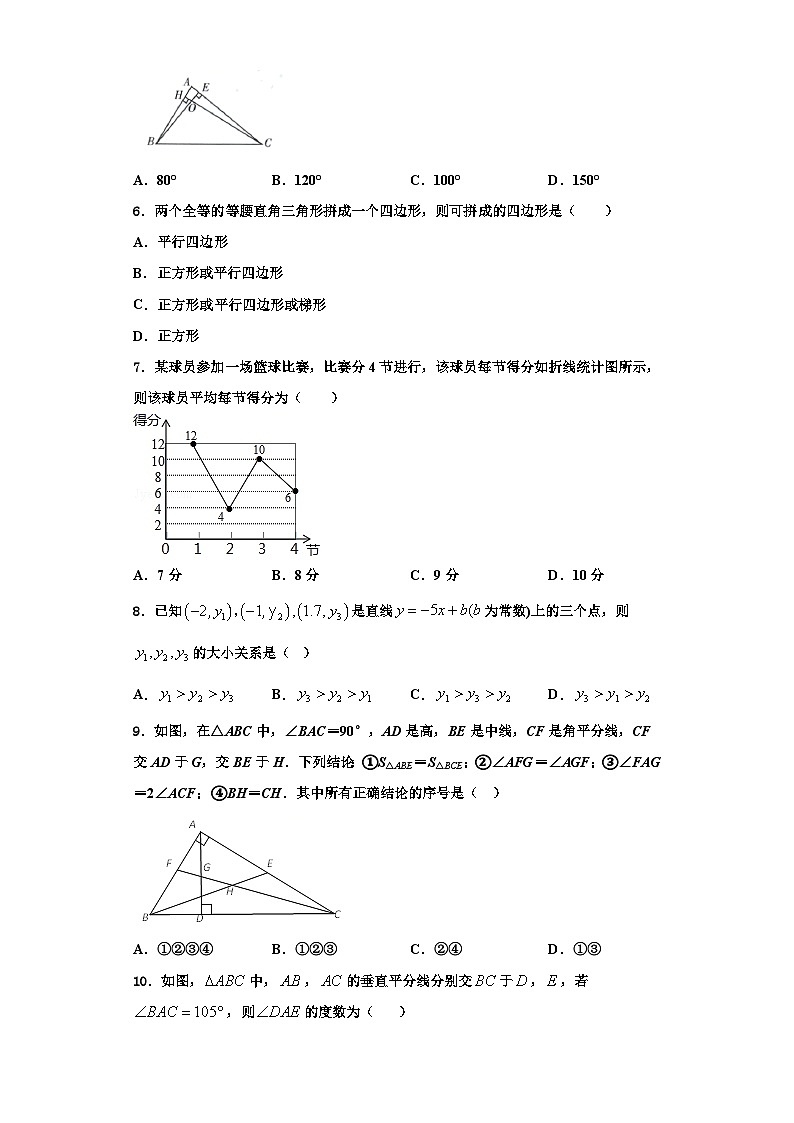 通化市重点中学2023年八年级数学第一学期期末复习检测试题【含解析】第2页