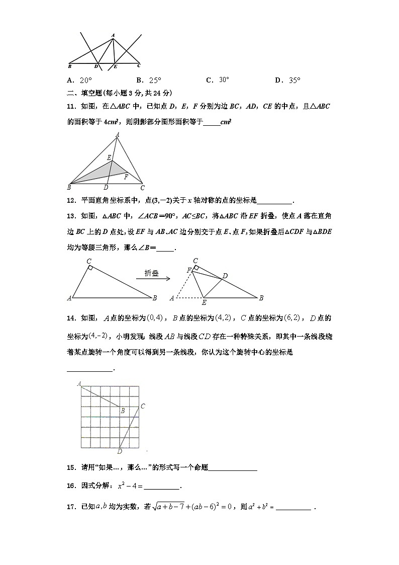 通化市重点中学2023年八年级数学第一学期期末复习检测试题【含解析】第3页
