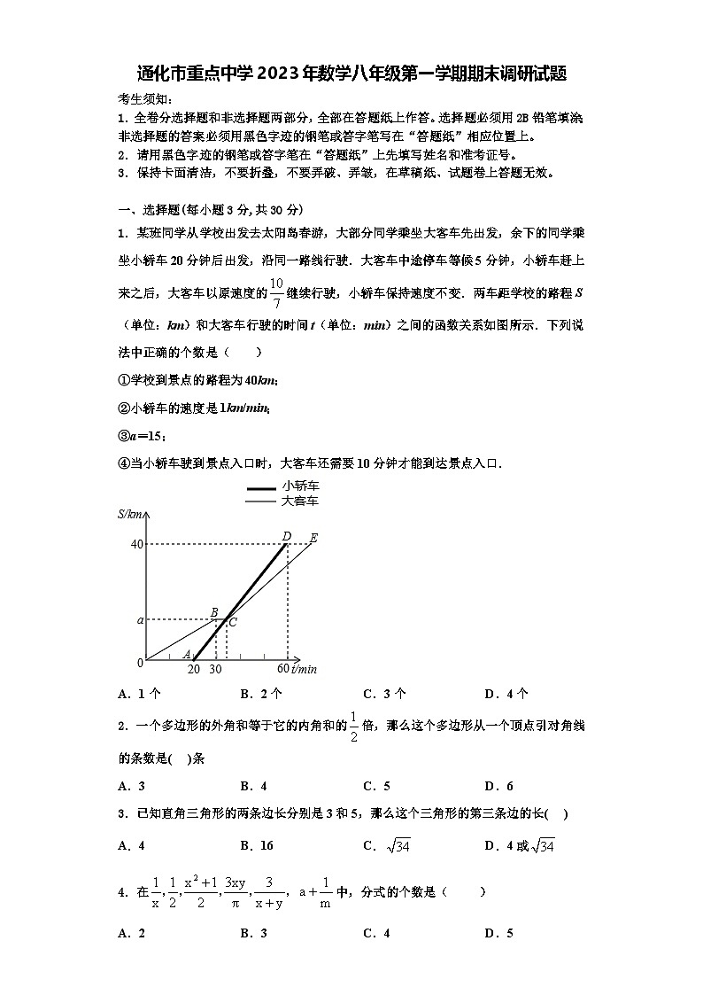 通化市重点中学2023年数学八年级第一学期期末调研试题【含解析】01