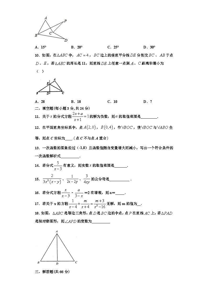 通化市重点中学2023年数学八年级第一学期期末调研试题【含解析】03