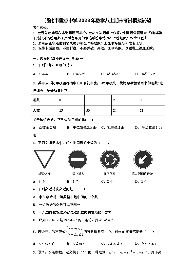 通化市重点中学2023年数学八上期末考试模拟试题【含解析】第1页