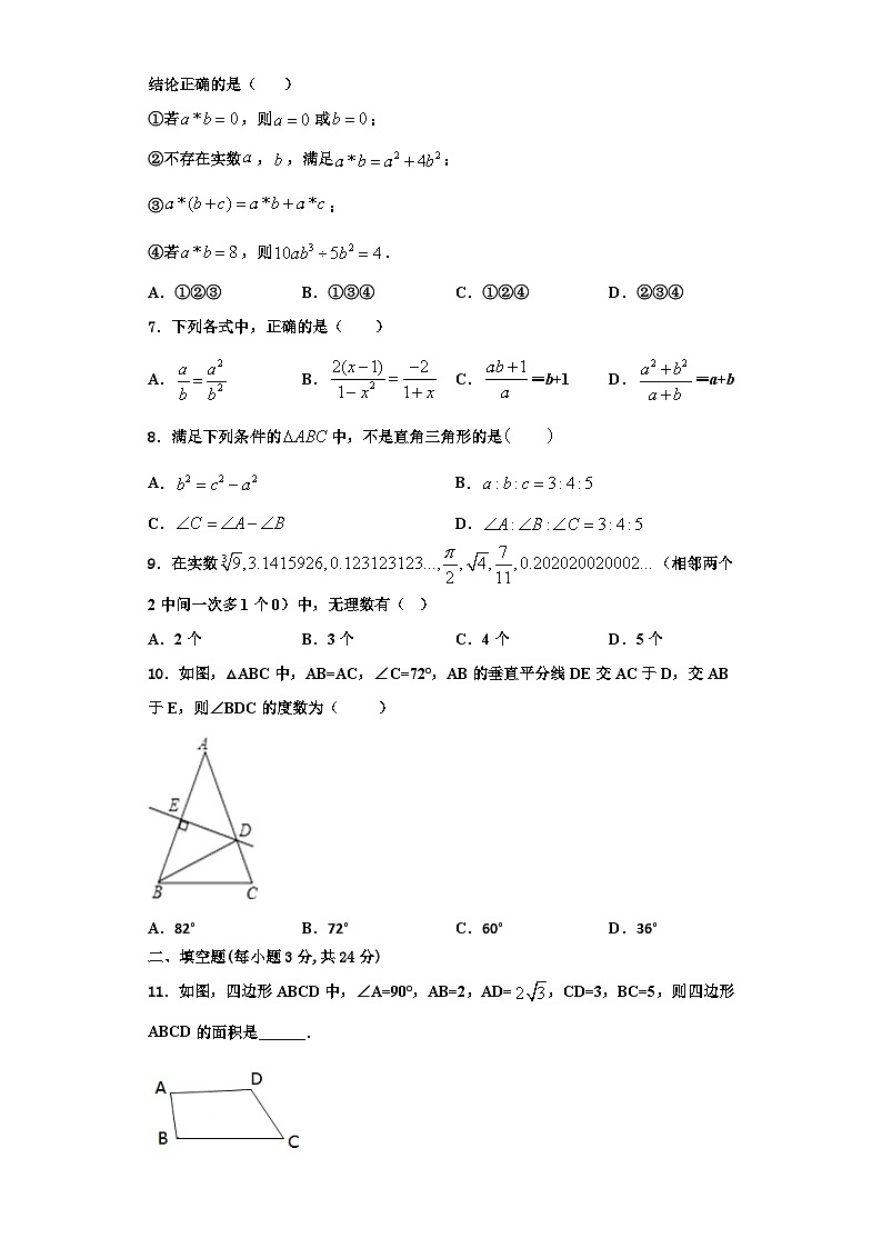 通化市重点中学2023年数学八上期末考试模拟试题【含解析】第2页