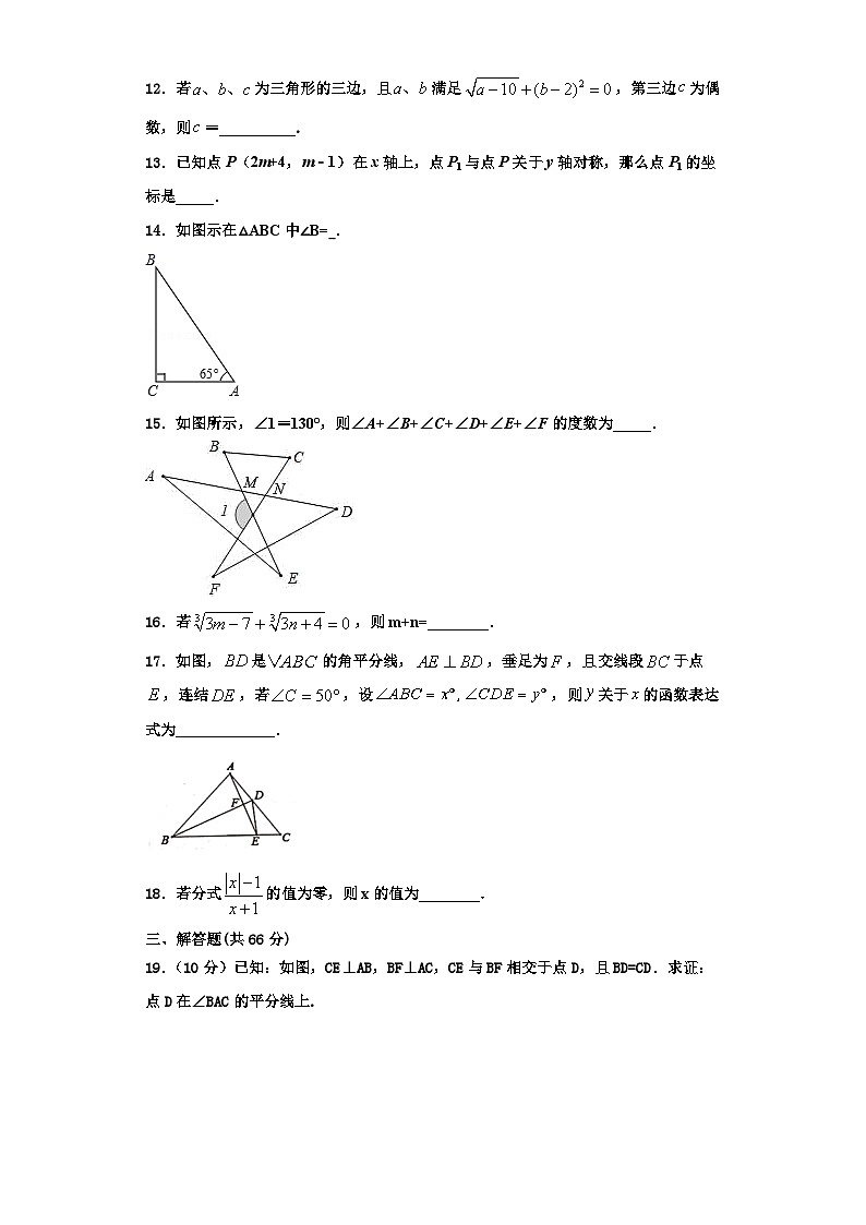通化市重点中学2023年数学八上期末考试模拟试题【含解析】第3页