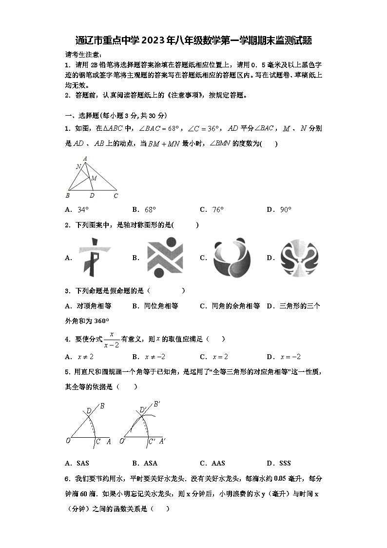 通辽市重点中学2023年八年级数学第一学期期末监测试题【含解析】第1页