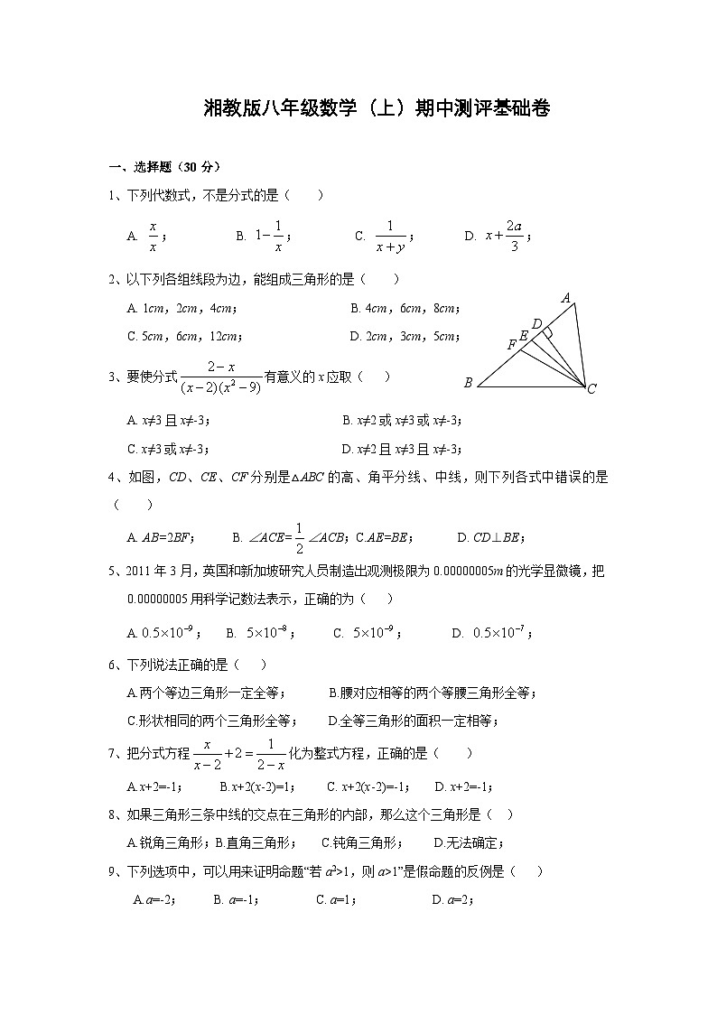 湘教版八年级数学(上)期中测评基础试卷(含答案)第1页