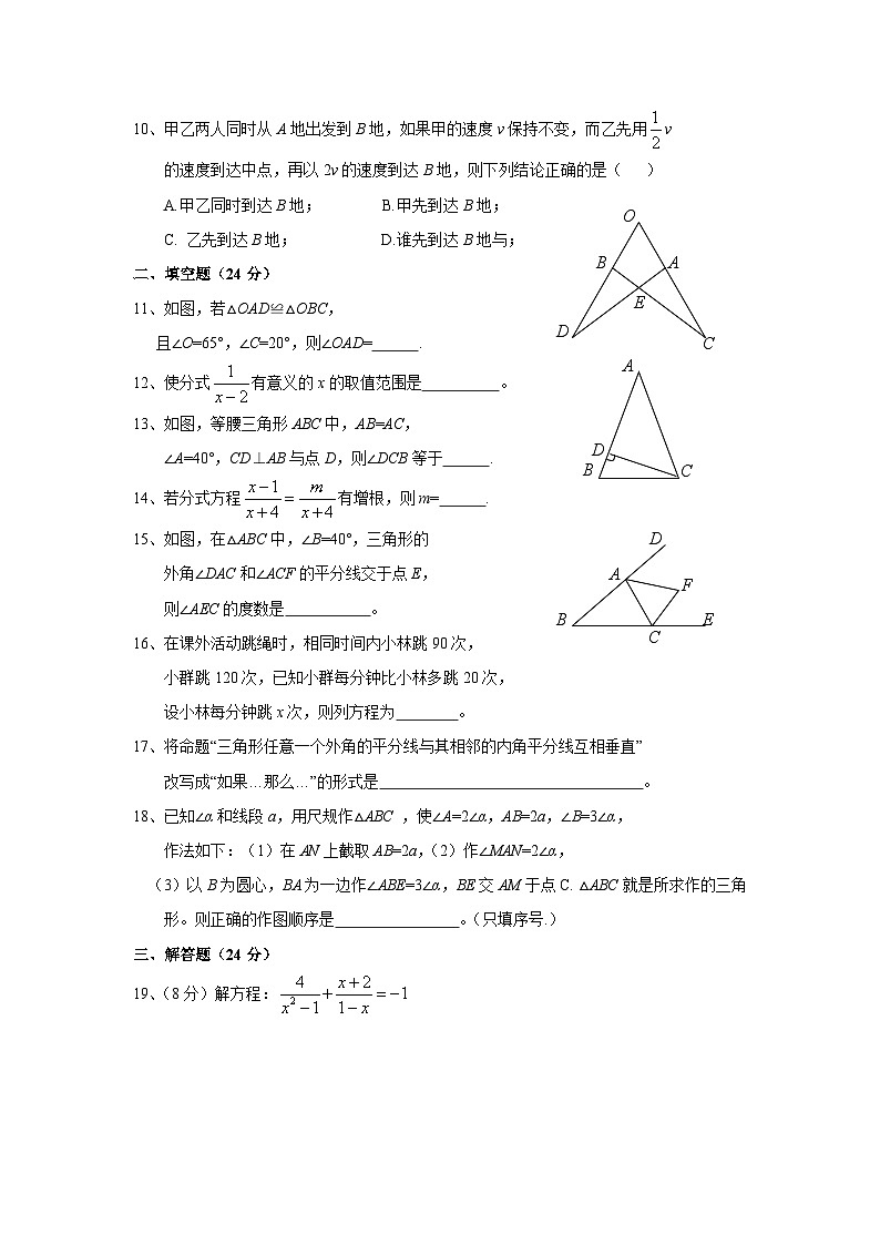 湘教版八年级数学(上)期中测评基础试卷(含答案)第2页