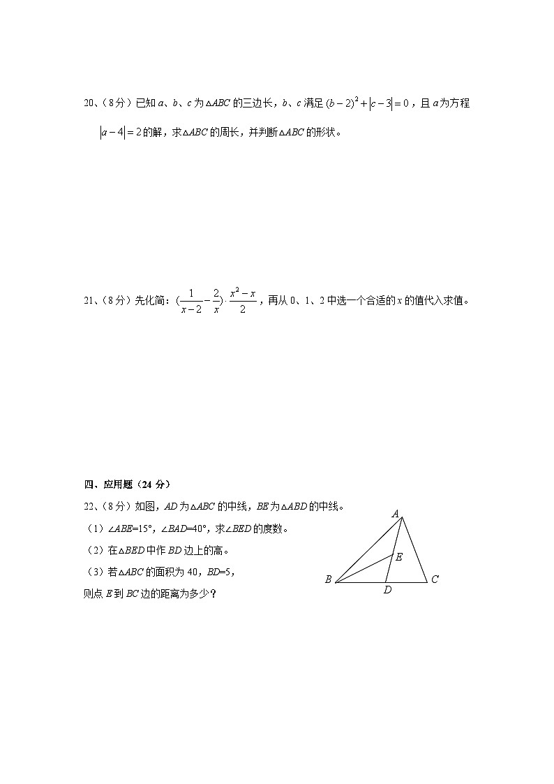 湘教版八年级数学(上)期中测评基础试卷(含答案)第3页