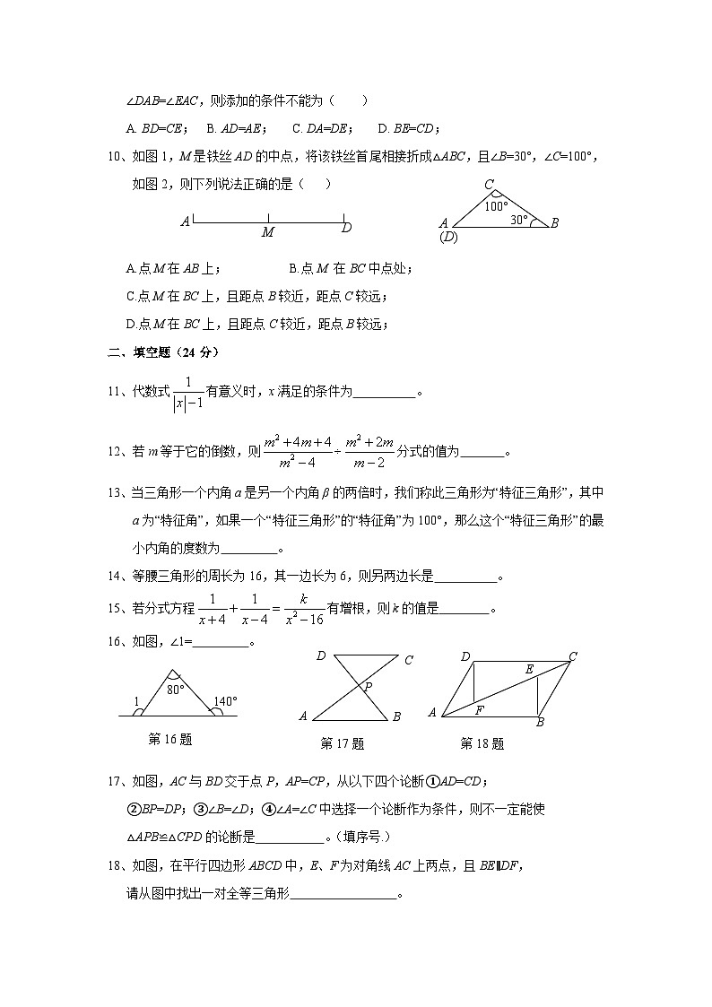 湘教版八年级数学(上)期中测评综合试卷(含答案)02