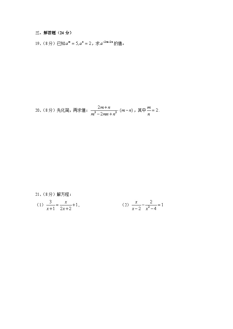 湘教版八年级数学(上)期中测评综合试卷(含答案)03