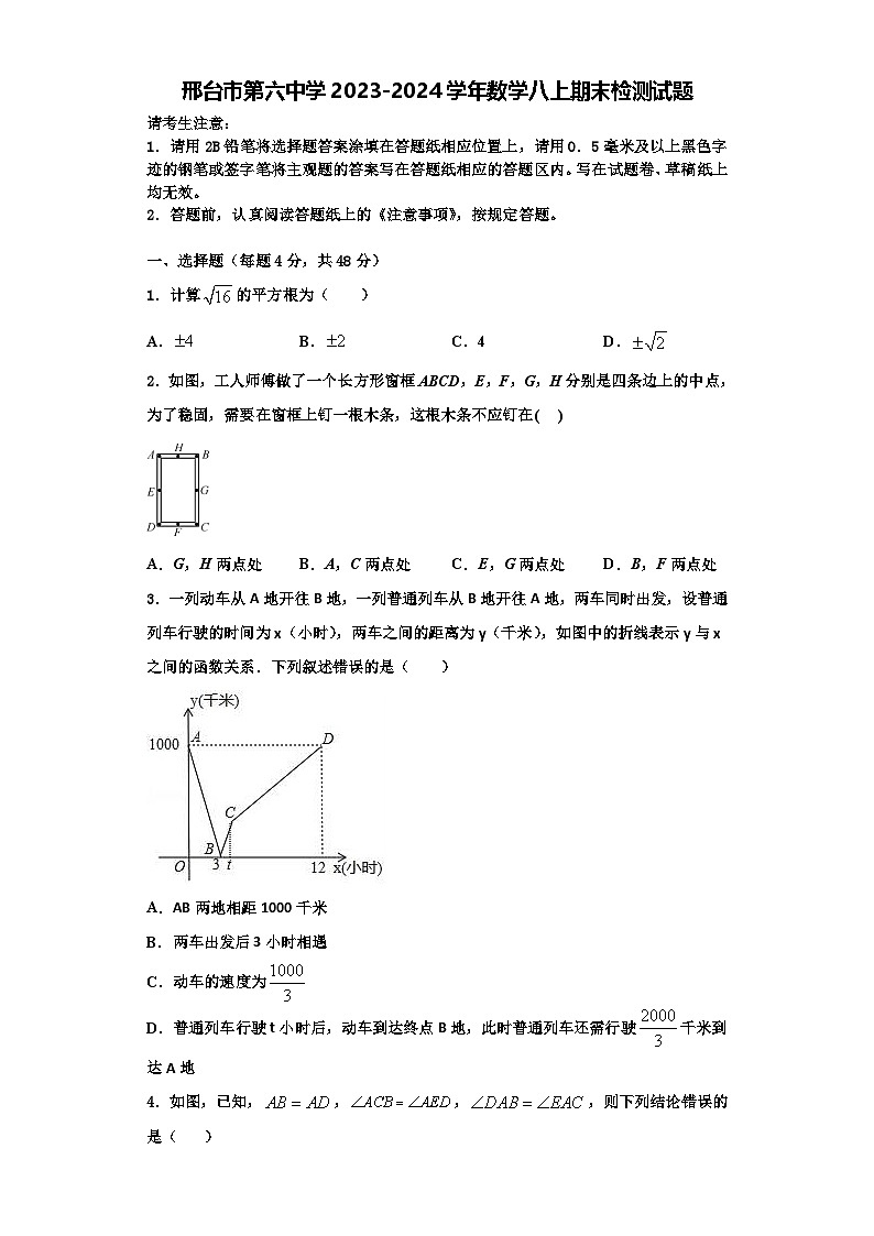 邢台市第六中学2023-2024学年数学八上期末检测试题【含解析】第1页