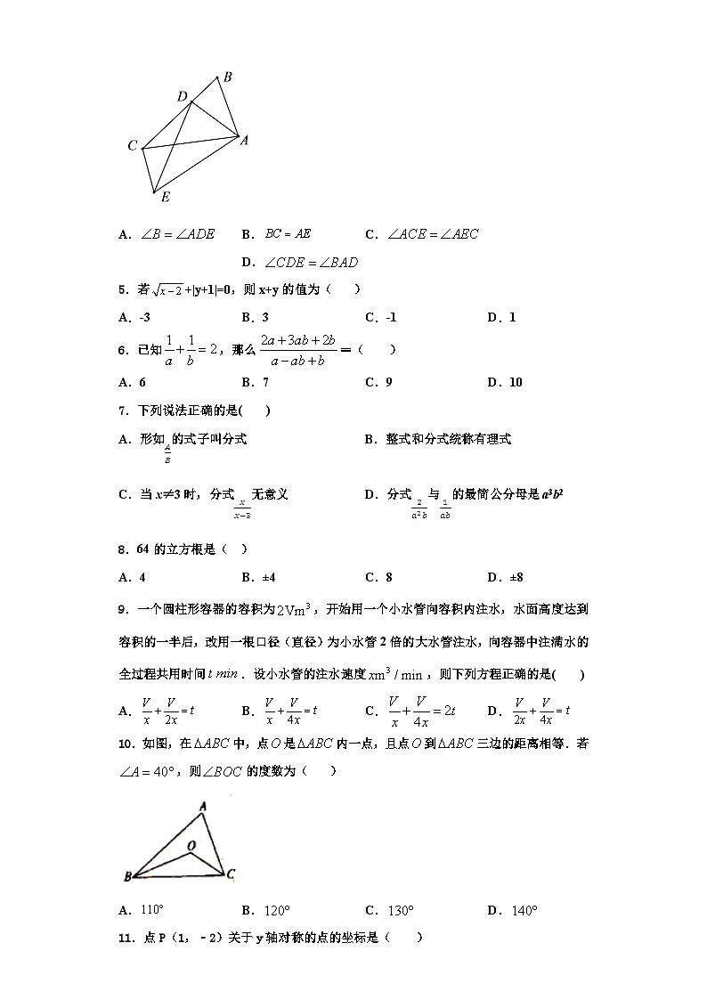 邢台市第六中学2023-2024学年数学八上期末检测试题【含解析】第2页