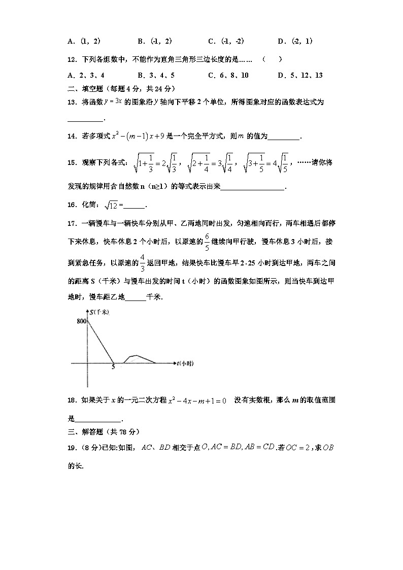 邢台市第六中学2023-2024学年数学八上期末检测试题【含解析】第3页