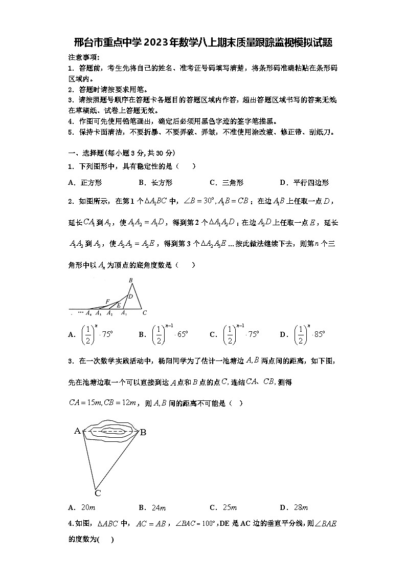 邢台市重点中学2023年数学八上期末质量跟踪监视模拟试题【含解析】01
