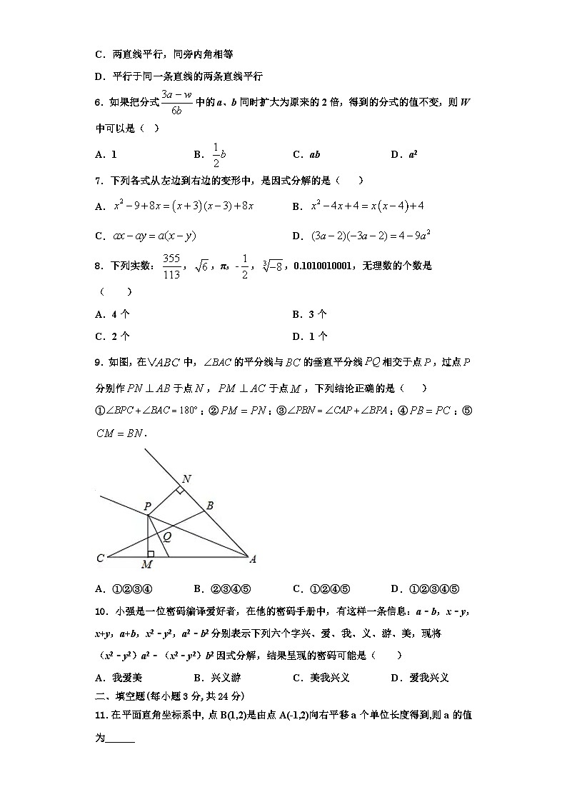 运城市重点中学2023-2024学年八年级数学第一学期期末教学质量检测模拟试题【含解析】02