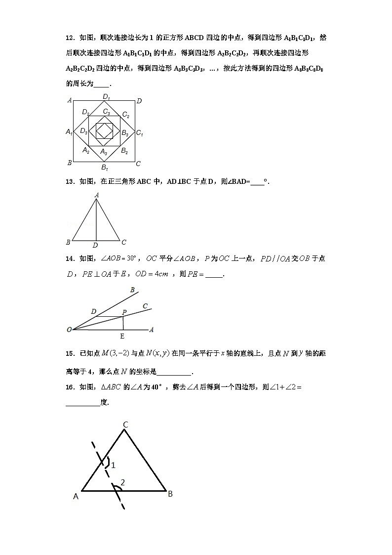 运城市重点中学2023-2024学年八年级数学第一学期期末教学质量检测模拟试题【含解析】03