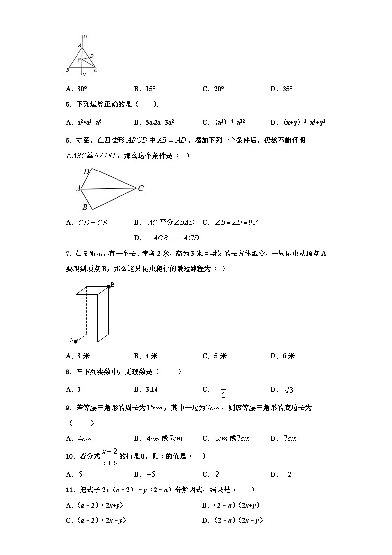 运城市重点中学2023-2024学年八年级数学第一学期期末考试模拟试题【含解析】02
