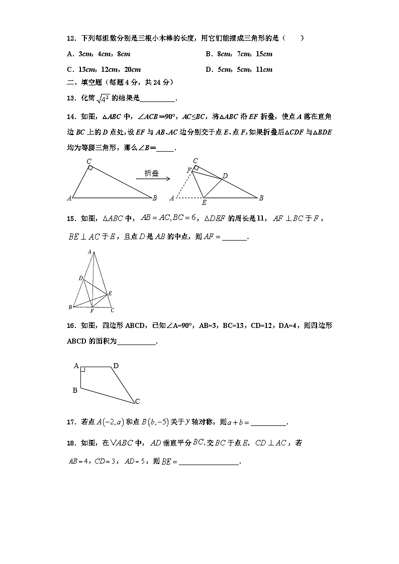 运城市重点中学2023-2024学年八年级数学第一学期期末考试模拟试题【含解析】03