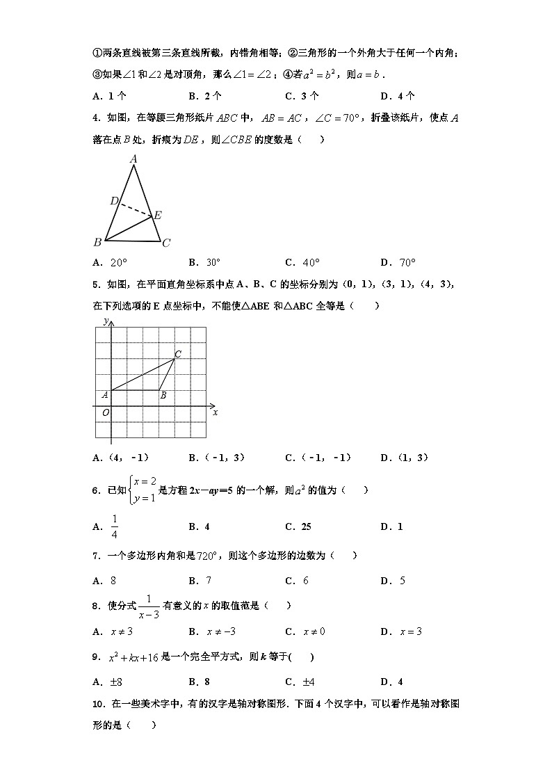 运城市重点中学2023-2024学年数学八年级第一学期期末监测模拟试题【含解析】02