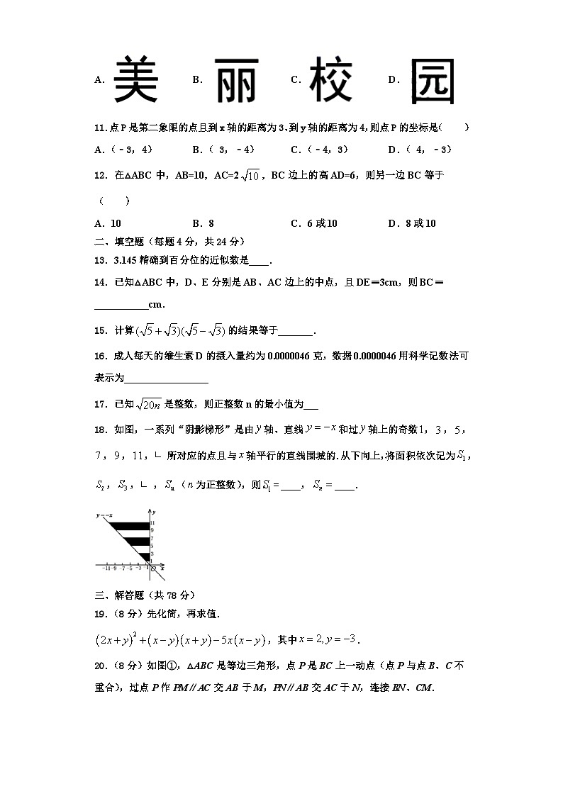 运城市重点中学2023-2024学年数学八年级第一学期期末监测模拟试题【含解析】03