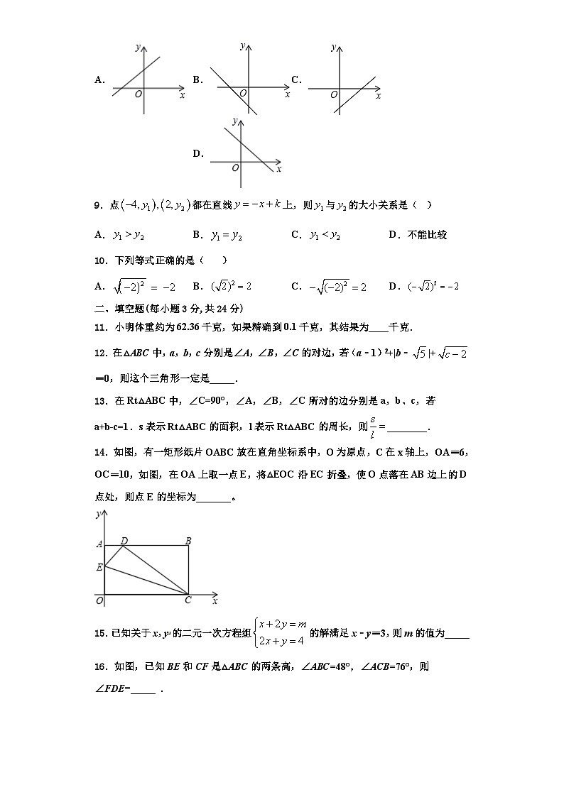 运城市重点中学2023年数学八年级第一学期期末质量检测试题【含解析】02
