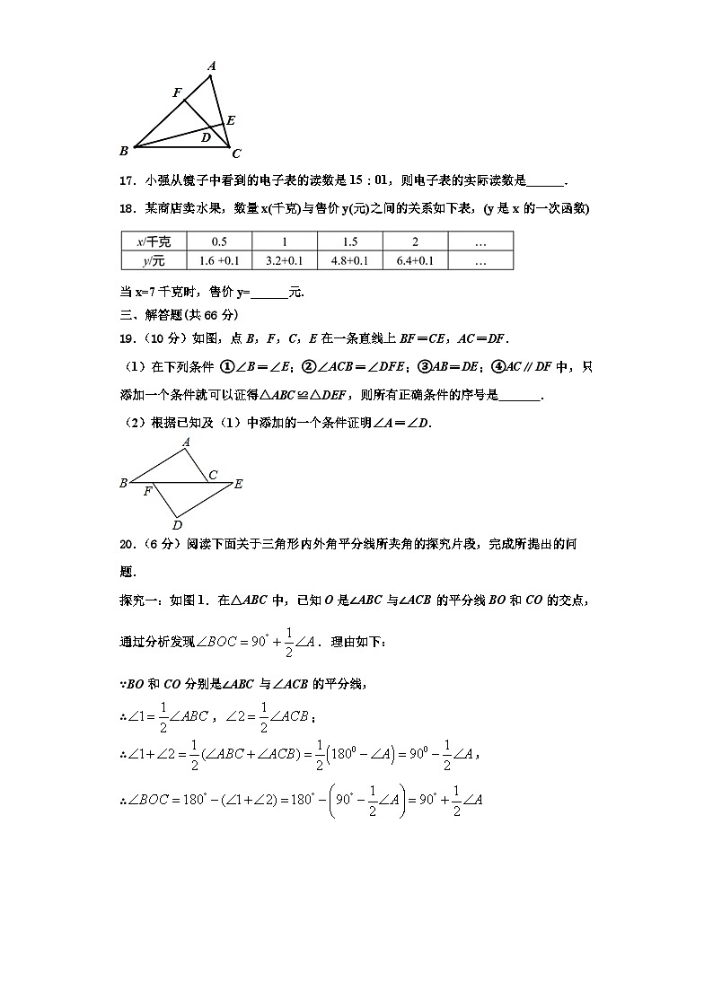 运城市重点中学2023年数学八年级第一学期期末质量检测试题【含解析】03