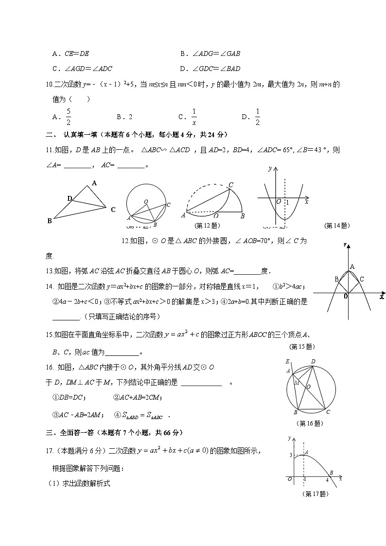 浙江省杭州市青春中学2017届九年级(上)期中数学试卷(含答案)02
