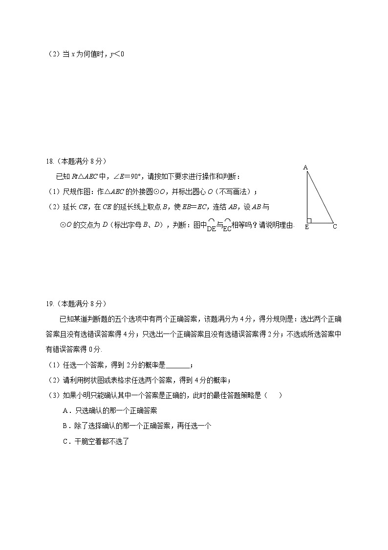 浙江省杭州市青春中学2017届九年级(上)期中数学试卷(含答案)03