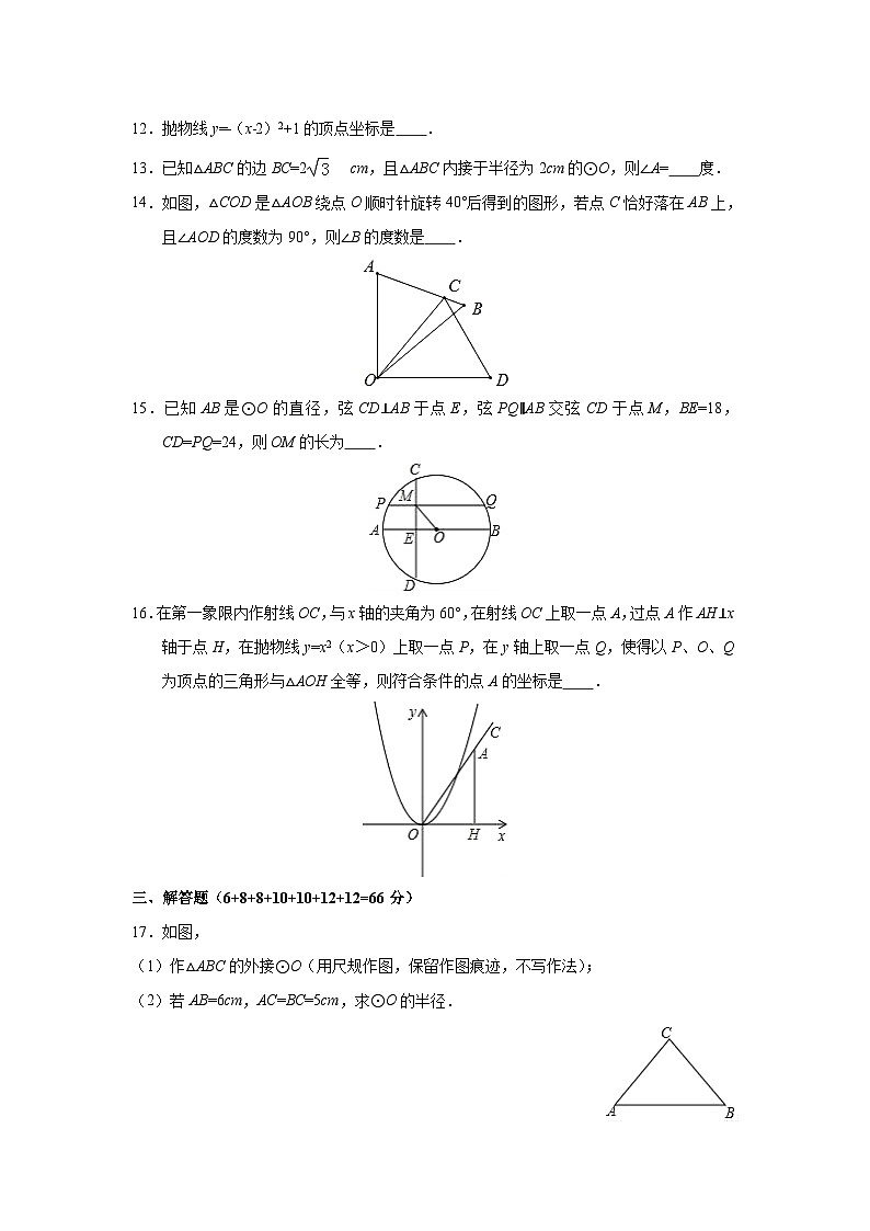 浙江省杭州市余杭区2017届九年级(上)期中数学试卷(含解析)03