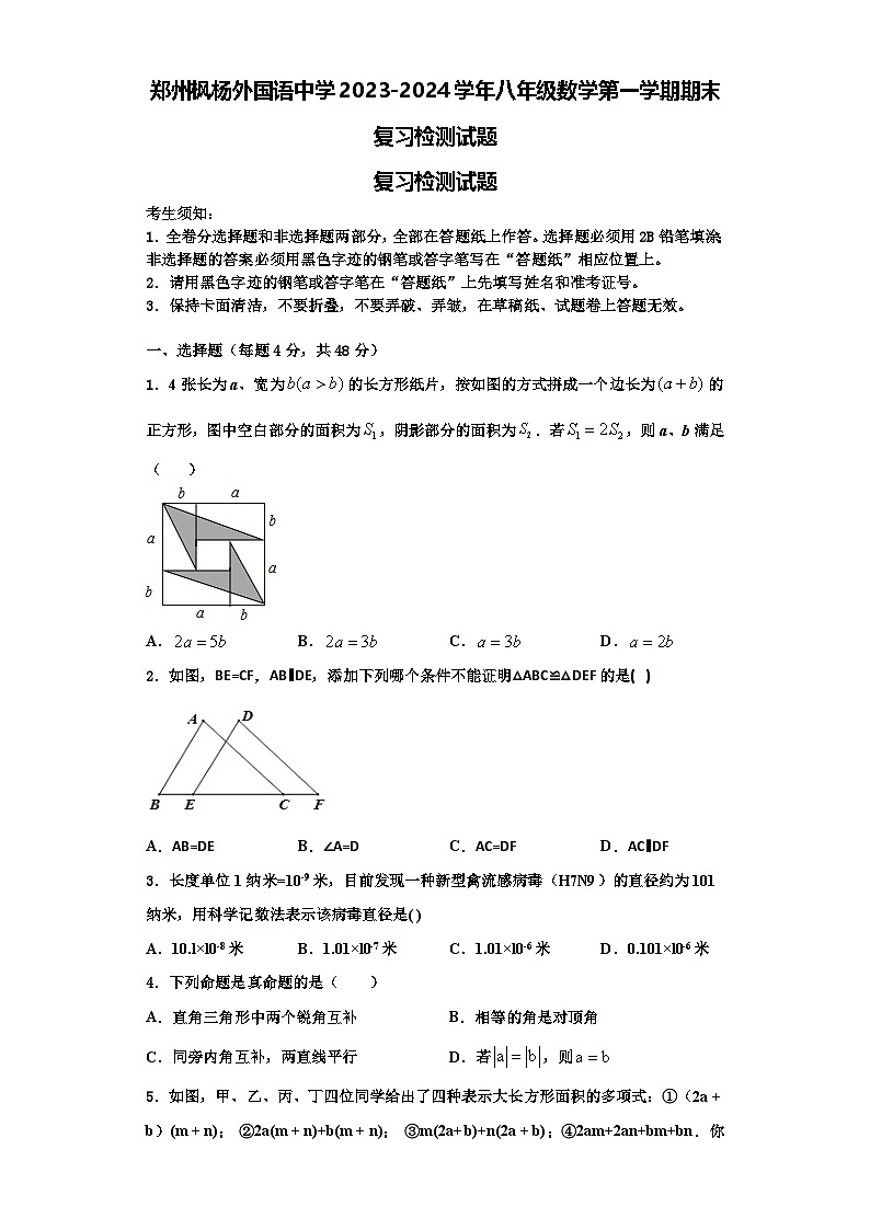 郑州枫杨外国语中学2023-2024学年八年级数学第一学期期末复习检测试题【含解析】第1页