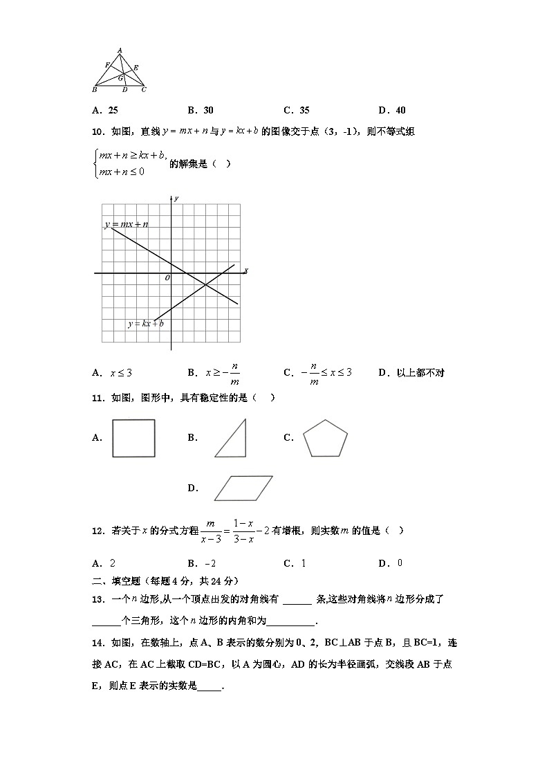 郑州枫杨外国语中学2023-2024学年八年级数学第一学期期末复习检测试题【含解析】第3页