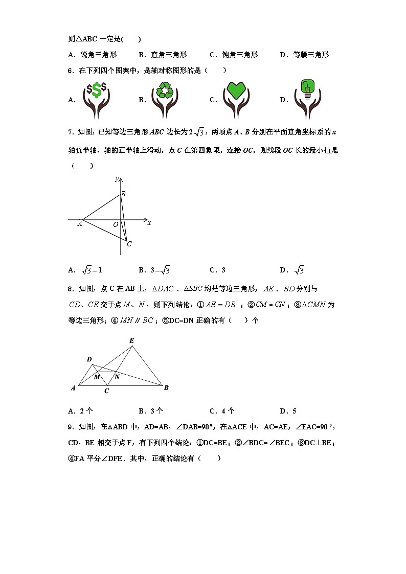 郑州枫杨外国语中学2023-2024学年数学八上期末联考模拟试题【含解析】第2页