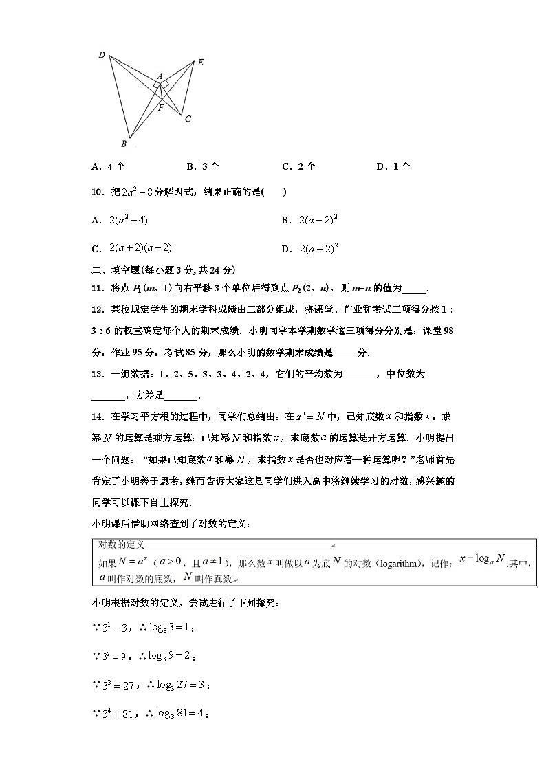 郑州枫杨外国语中学2023-2024学年数学八上期末联考模拟试题【含解析】第3页