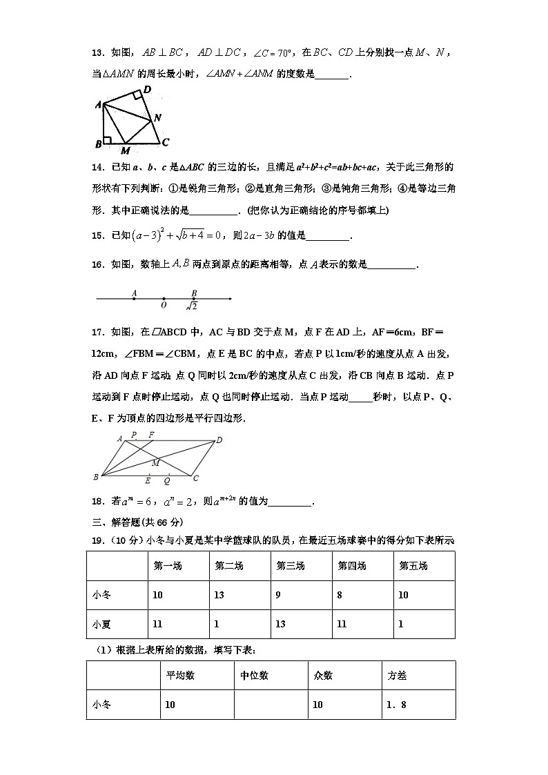 郑州市重点中学2023-2024学年八年级数学第一学期期末质量检测模拟试题【含解析】第3页