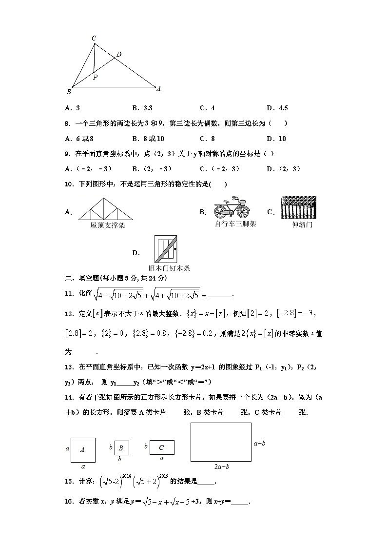郑州市重点中学2023-2024学年数学八上期末教学质量检测试题【含解析】第2页