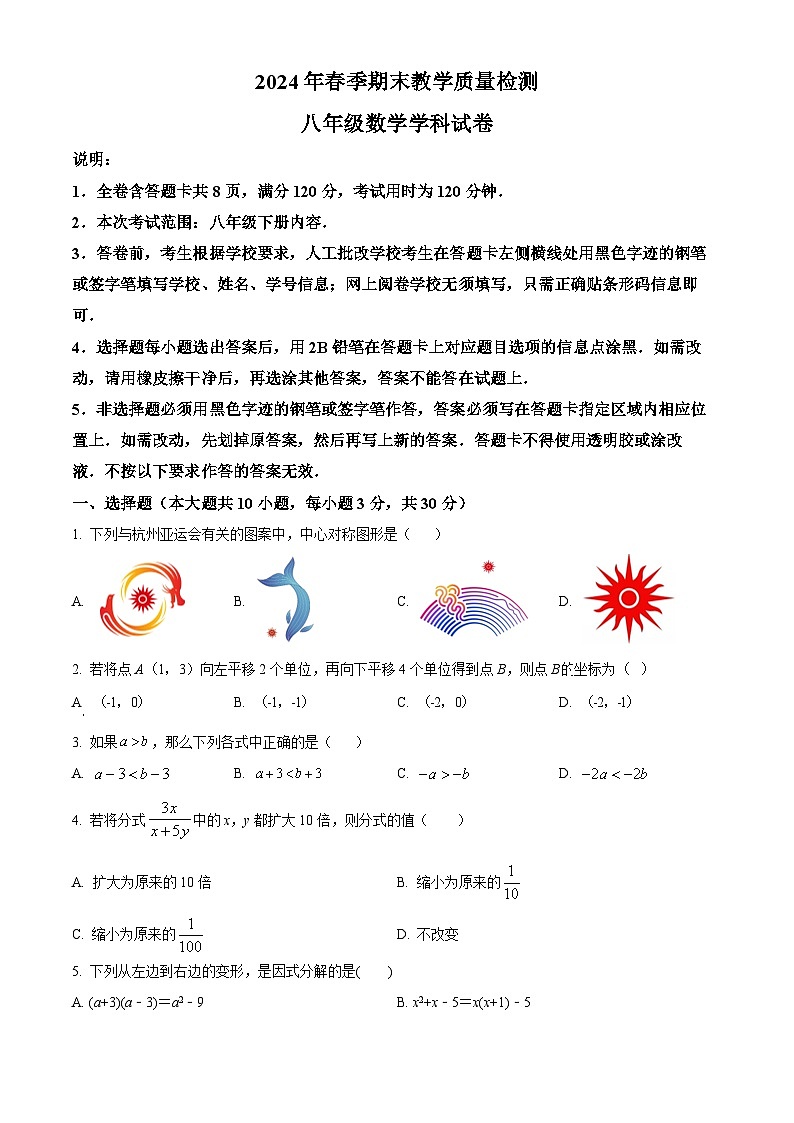 广东省河源市2023-2024学年八年级下学期期末数学试题（原卷版+解析版）01