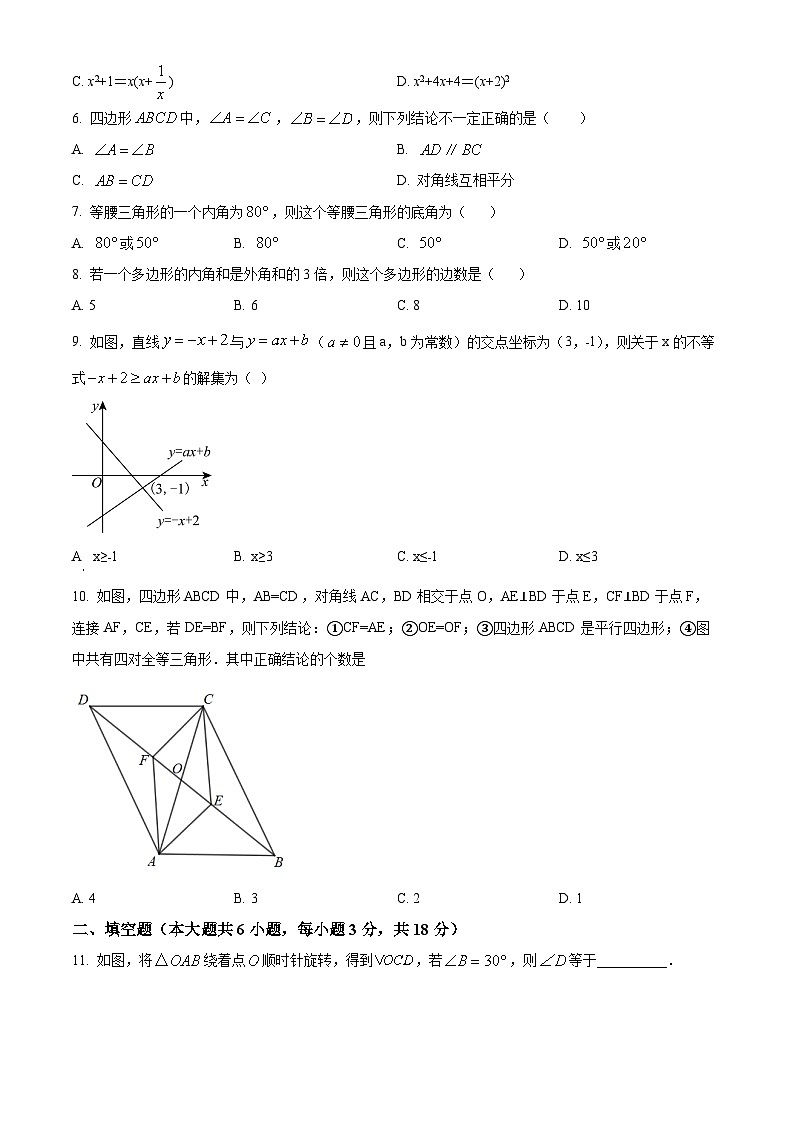 广东省河源市2023-2024学年八年级下学期期末数学试题（原卷版+解析版）02