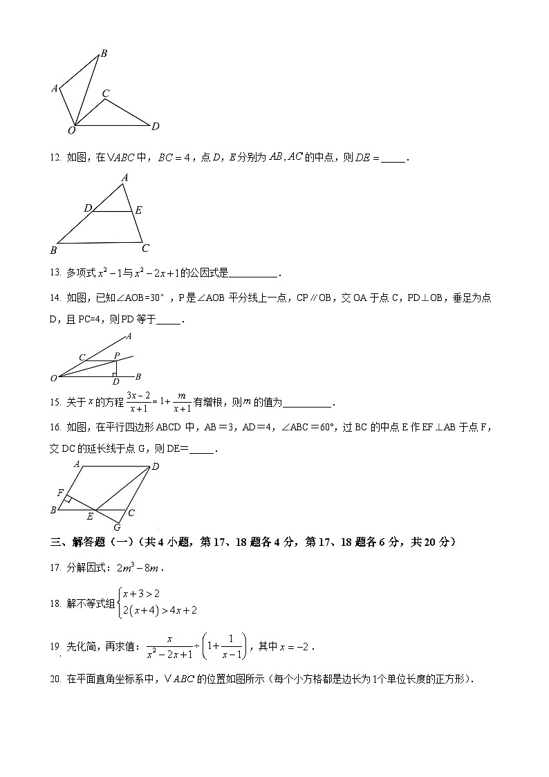 广东省河源市2023-2024学年八年级下学期期末数学试题（原卷版+解析版）03