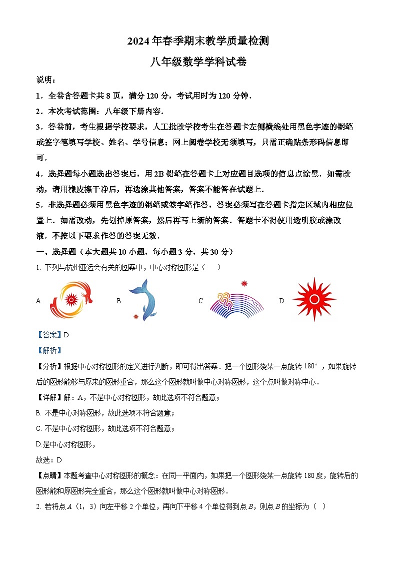 广东省河源市2023-2024学年八年级下学期期末数学试题（原卷版+解析版）01