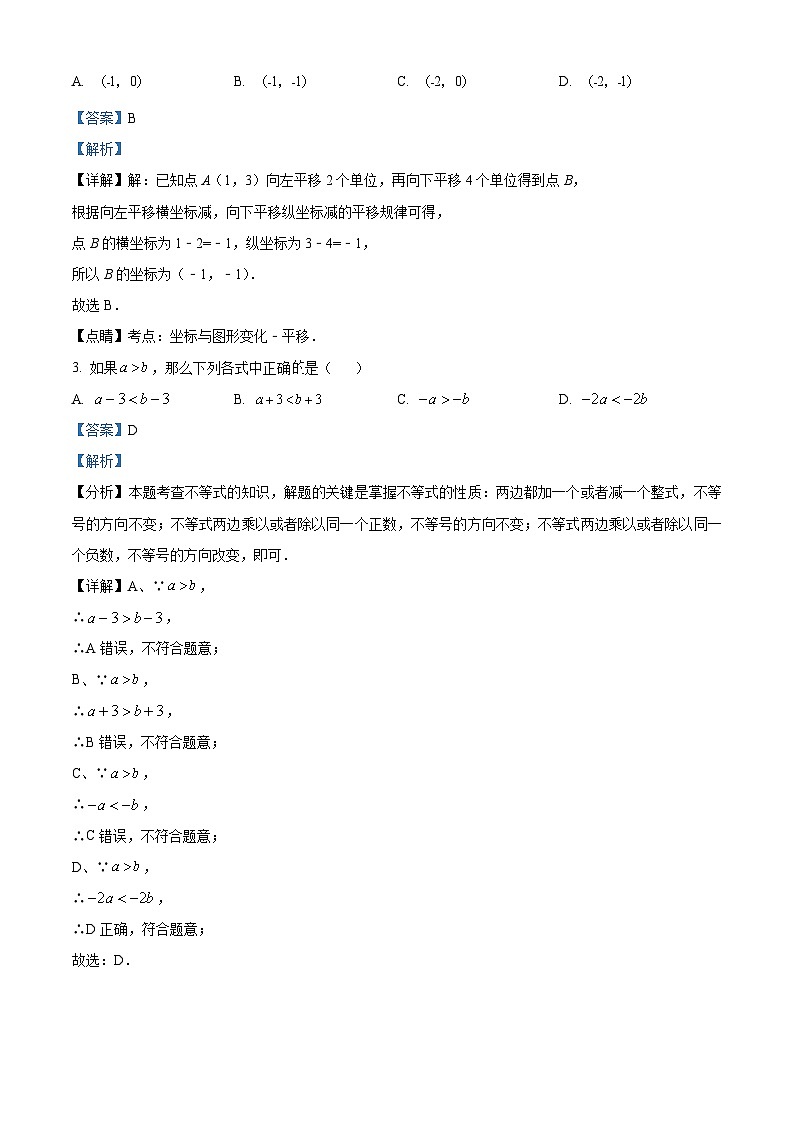 广东省河源市2023-2024学年八年级下学期期末数学试题（原卷版+解析版）02