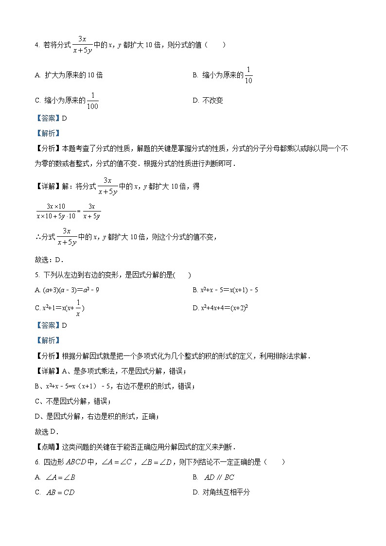 广东省河源市2023-2024学年八年级下学期期末数学试题（原卷版+解析版）03