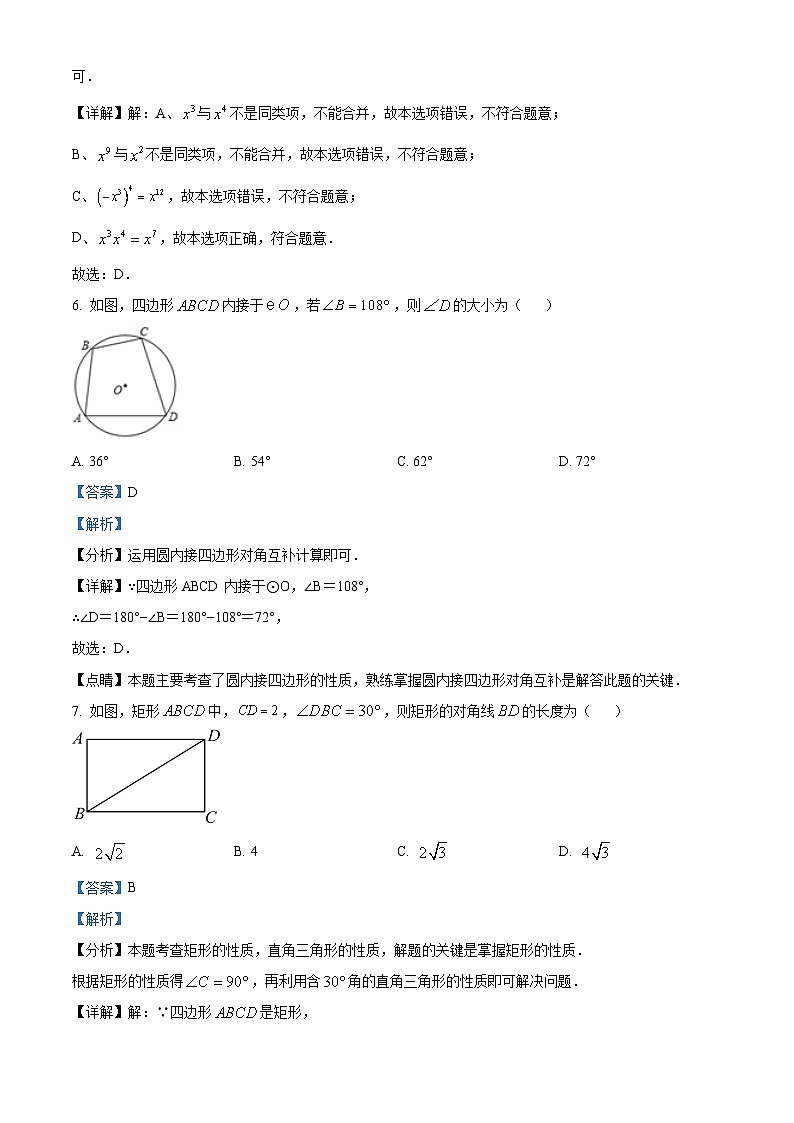 2024年江苏省盐城中学北校区中考数学二模试题（原卷版+解析版）03