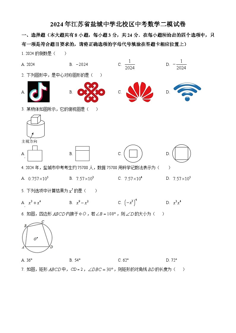 2024年江苏省盐城中学北校区中考数学二模试题（原卷版+解析版）01