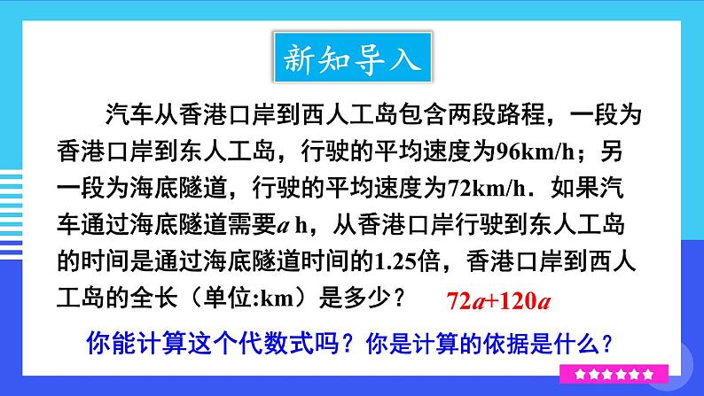 人教版（2024）七年级数学上册课件  4.2 第1课时 合并同类项03