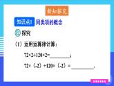 人教版（2024）七年级数学上册课件  4.2 第1课时 合并同类项