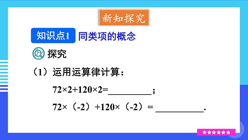 人教版（2024）七年级数学上册课件  4.2 第1课时 合并同类项04