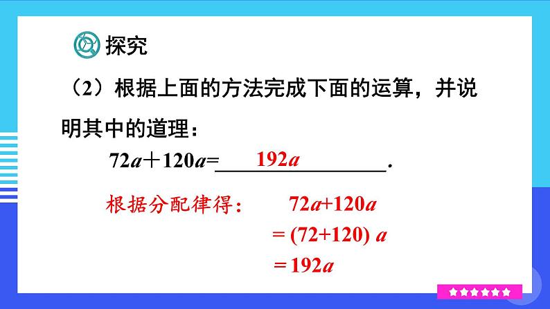 人教版（2024）七年级数学上册课件  4.2 第1课时 合并同类项06