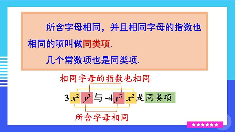 人教版（2024）七年级数学上册课件  4.2 第1课时 合并同类项08