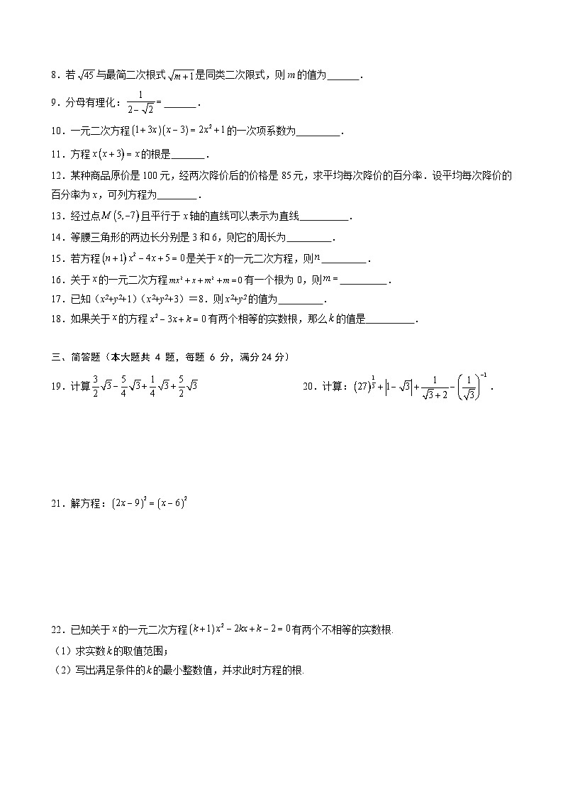 【开学考】2024学年八年级上册数学（上海专用，沪教版）开学摸底考试卷02