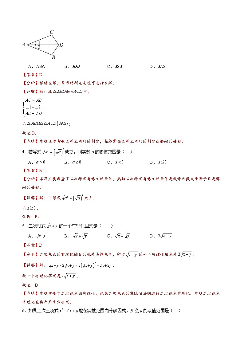 【开学考】2024学年八年级上册数学（上海专用，沪教版）开学摸底考试卷02